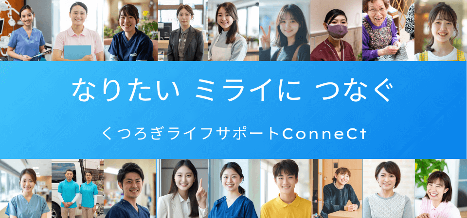 コネクトトップ２