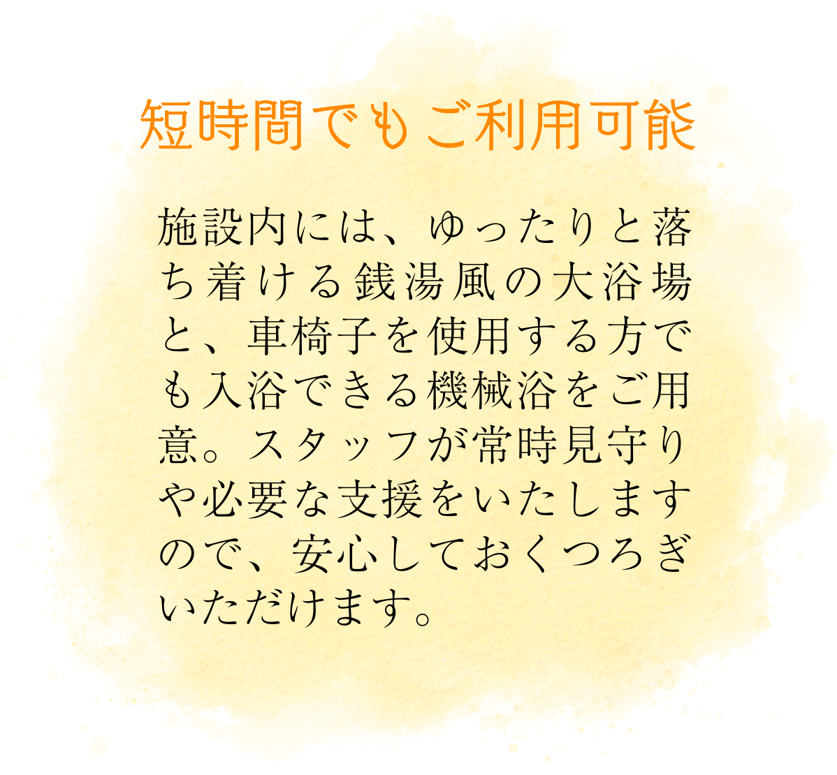 デイサービスくつろぎ-2-1