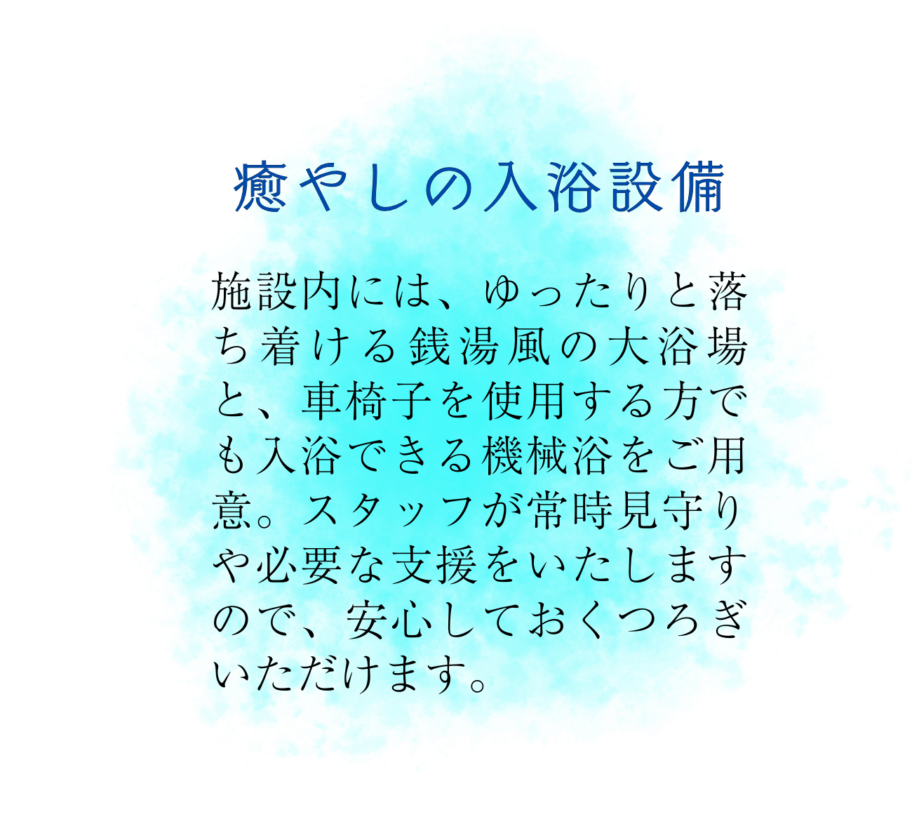 デイサービスくつろぎ-3-1