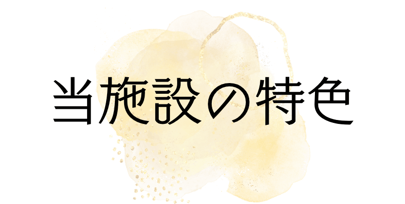 デイサービスくつろぎ-4-2