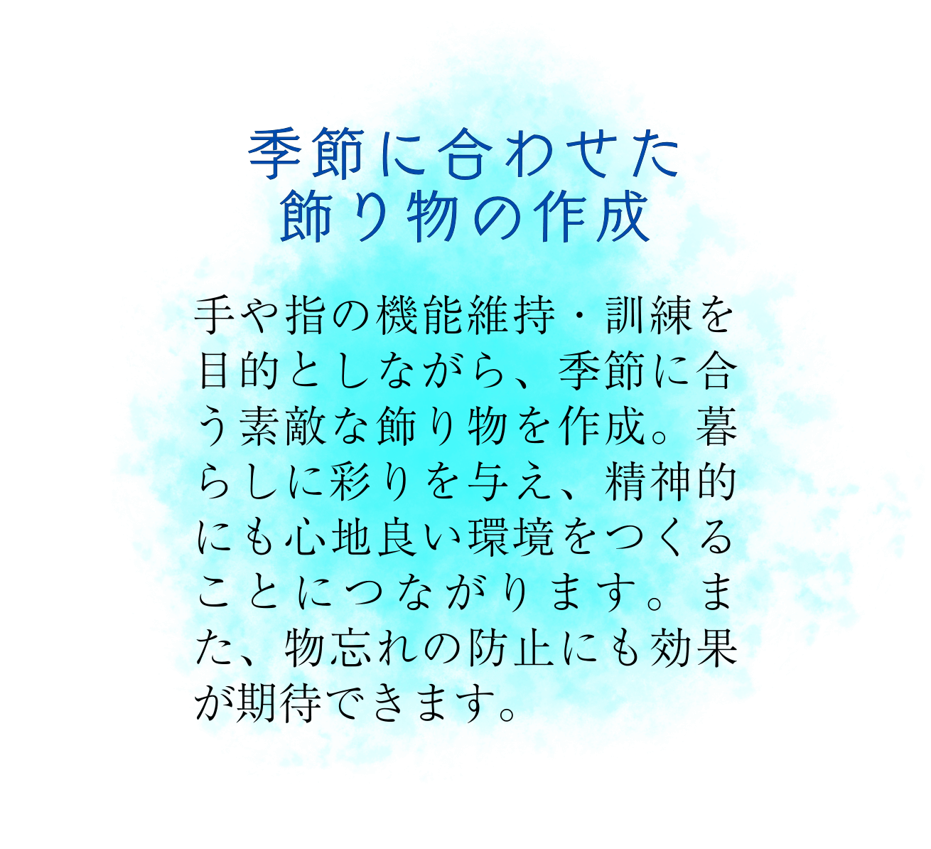 デイサービスくつろぎ-5