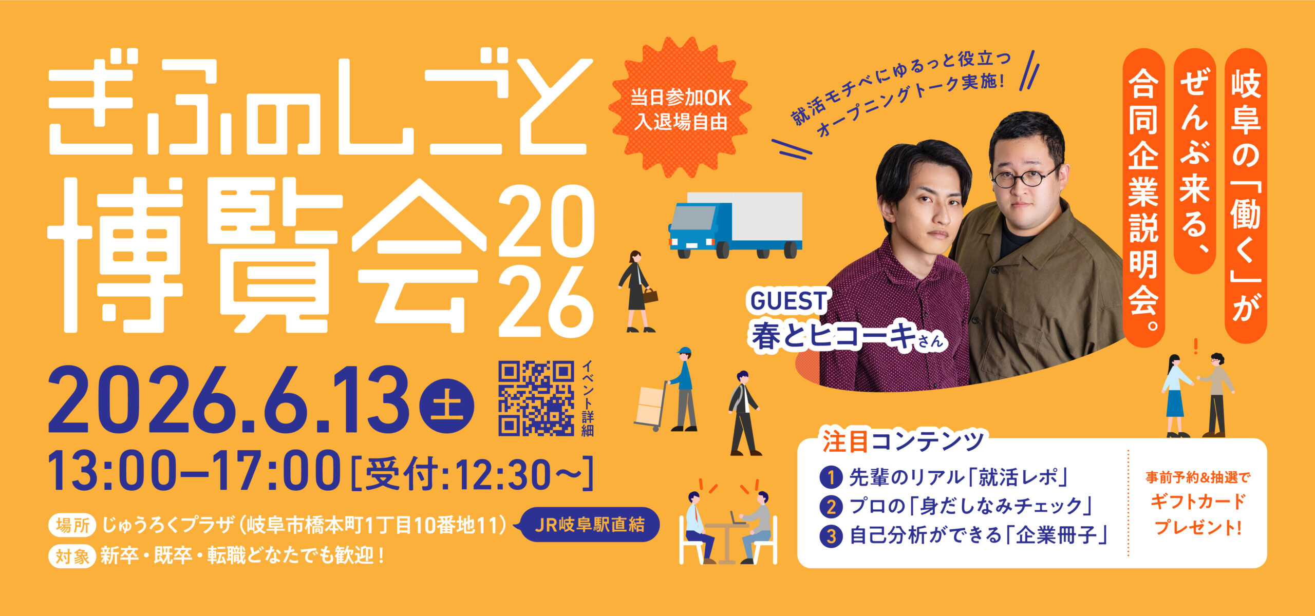 岐阜の仕事博覧会